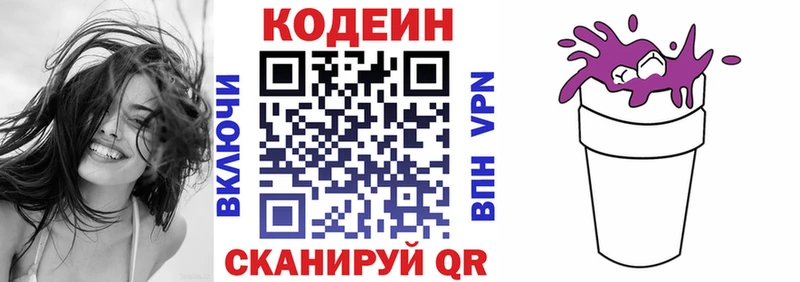 Купить закладки  Пестово  Кодеин Purple Drank 